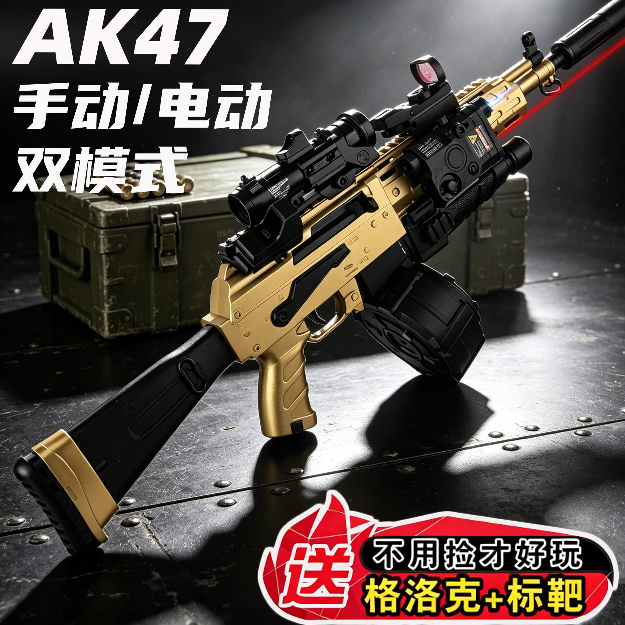 AK47手自一体电动连发三角洲腾龙突击玩具枪男孩水发珠儿童软弹抢