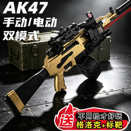AK47手自一体电动连发三角洲腾龙突击玩具枪男孩水发珠儿童软弹抢