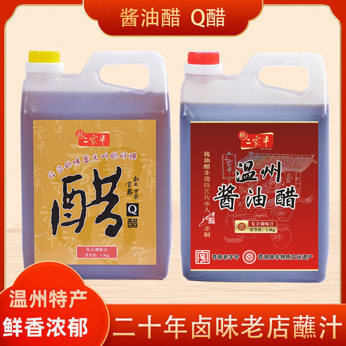 温州酱油醋大桶装蘸海鲜卤味