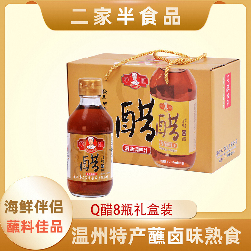 二家半Q醋8瓶礼盒装送礼佳选