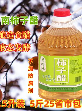 长埝塬柿子醋传统工艺酿造果醋