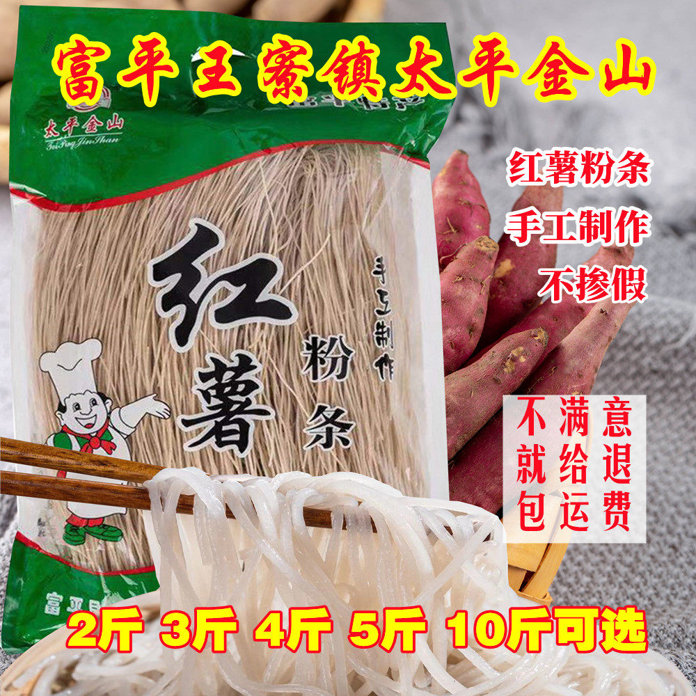 陕西富平特产王寮镇太平金山正宗手工红薯粉条地瓜粉丝当年新红薯,粮油调味/速食/干货/烘焙,干货粉条粉丝/蕨根粉/苕皮,淘宝优惠券,粉丝福利购,淘宝优惠卷