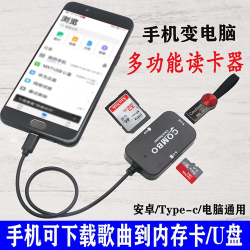 安卓手机电脑多功能读卡器
