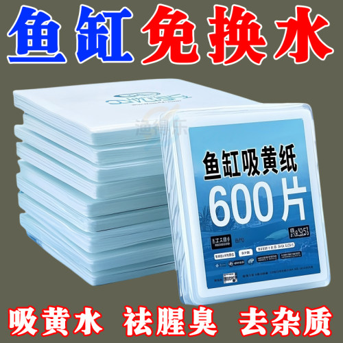 鱼缸黄水过滤水族箱吸色片净水材料过滤器吸色纸神器水质系统流水