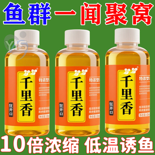 千里香小药钓鱼诱鱼剂野钓鲫鱼鲤鱼专用开口剂饵料鱼饵氨基酸秋冬