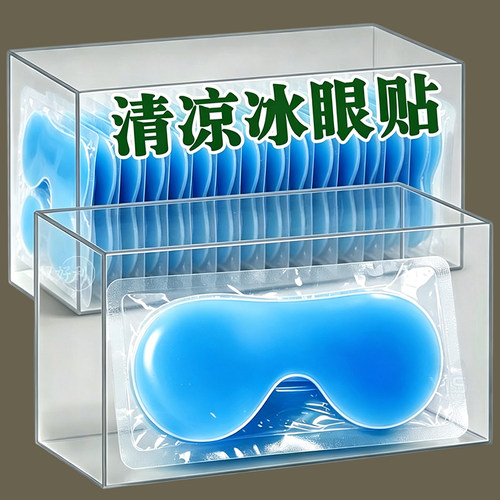 夏季冰凉叶黄素缓解疲劳眼贴