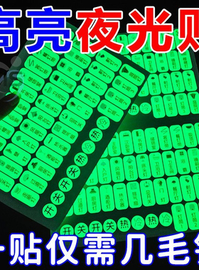 夜晚自发光家用防水开关标识贴