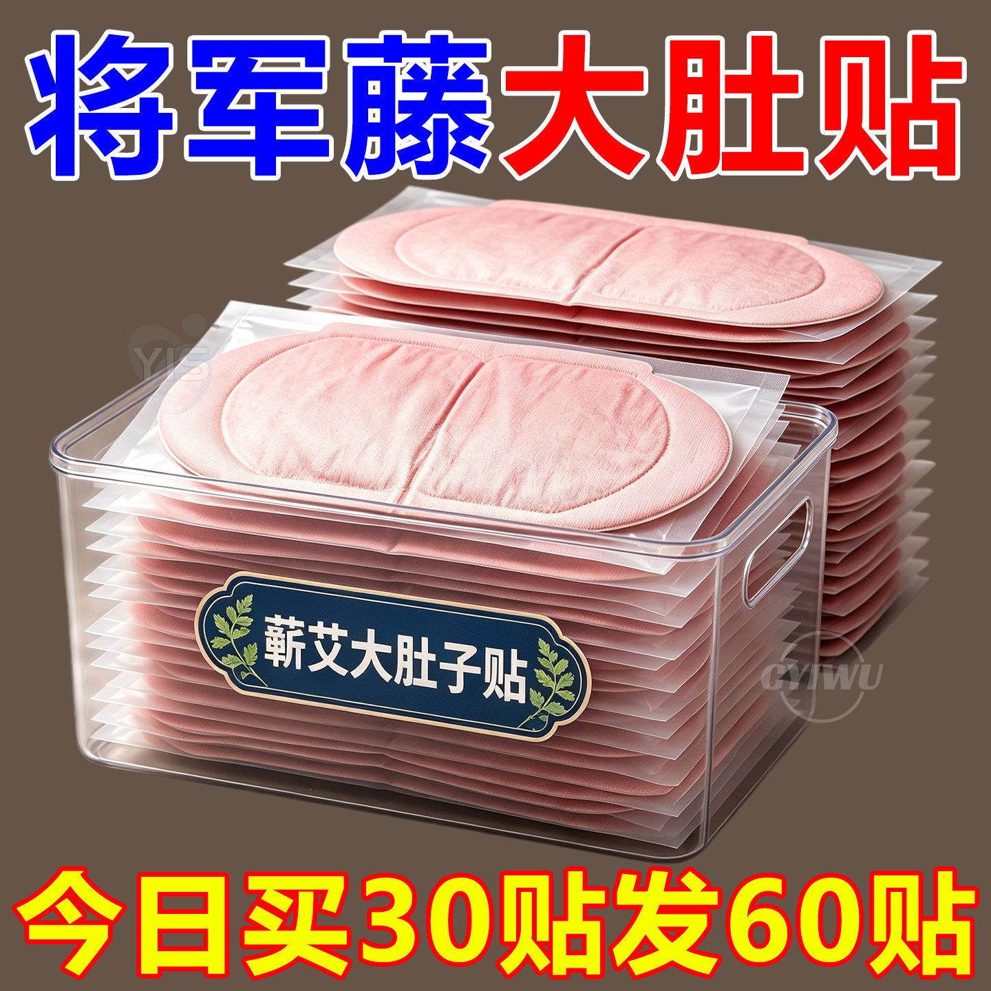 蕲艾将军藤草本蒸汽热敷艾灸贴