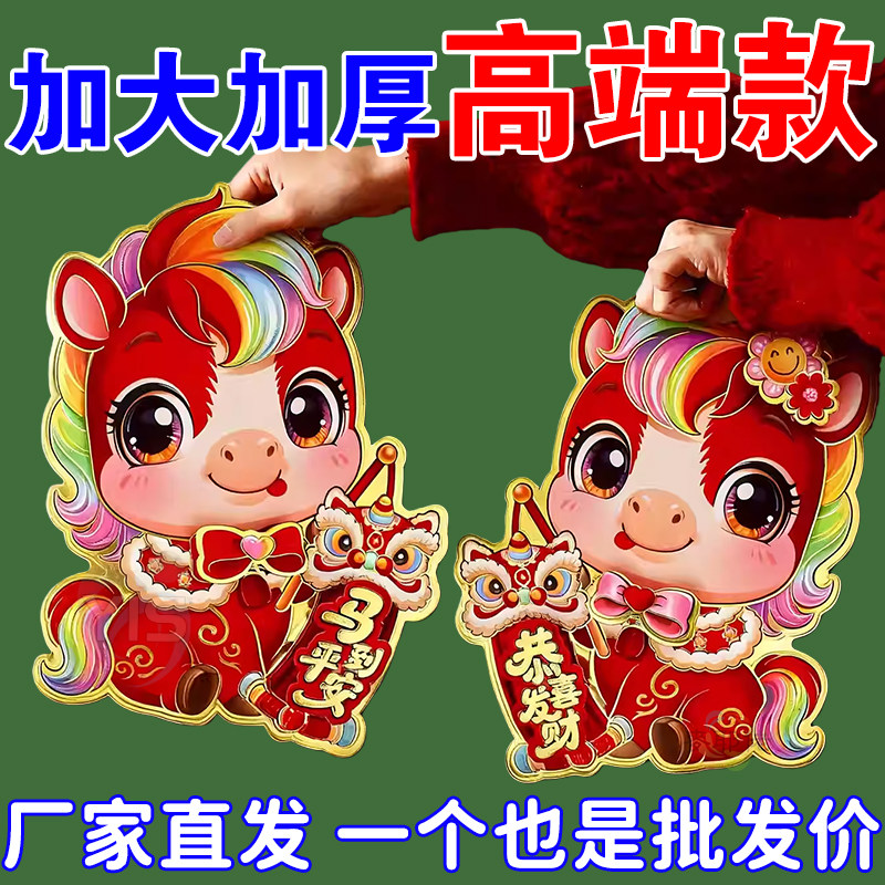 2026马年新款元旦创意卡通生肖新春植绒对贴过年春节烫金装饰用品,节庆用品/礼品,挂饰/生肖挂饰,淘宝优惠券,粉丝福利购,淘宝优惠卷