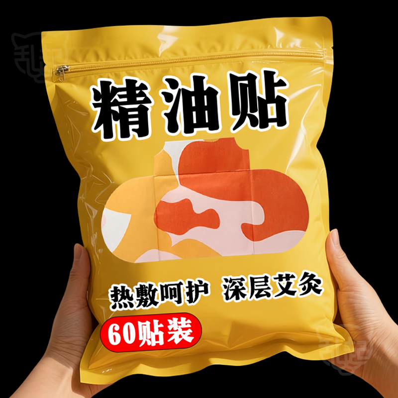 【爆卖10w+】正宗蕲艾热敷精油贴