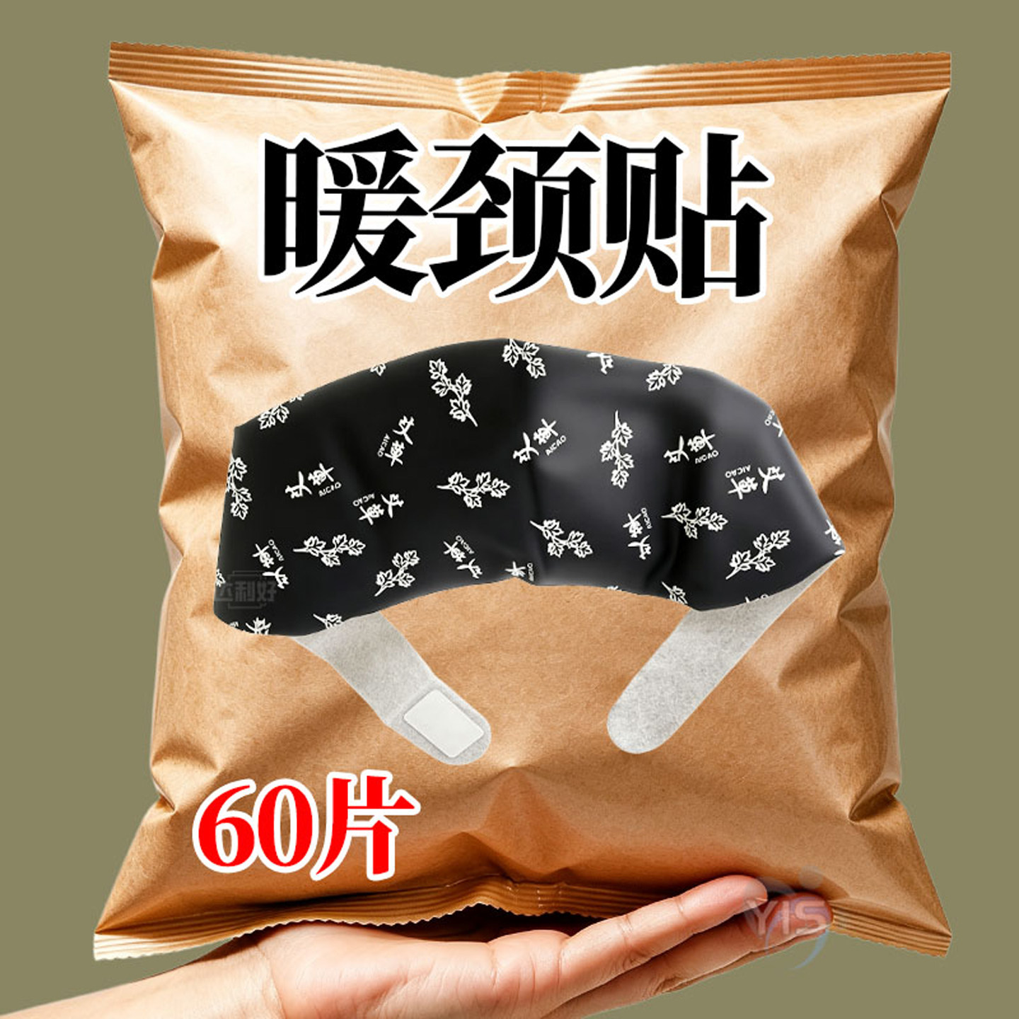 草本蒸汽暖颈贴护颈带贴脖子热敷颈部艾灸自发热贴颈椎贴热敷贴