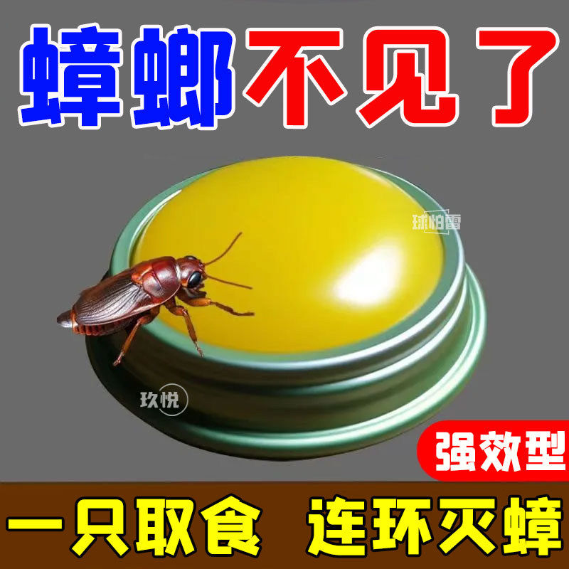 室内家用杀蟑胶饵蟑螂方便贴灭杀