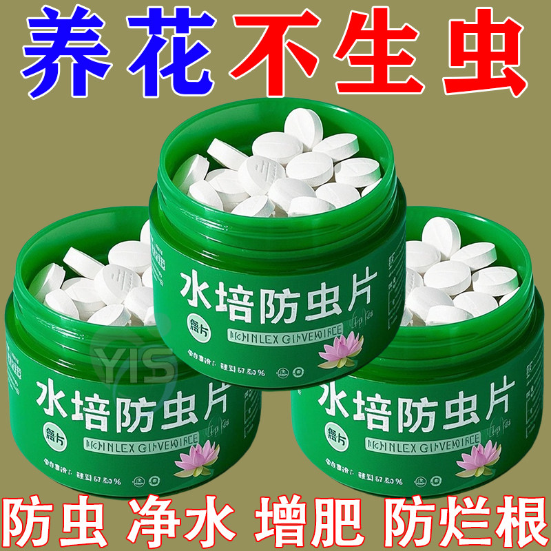 杀虫不伤植物强效防虫害烂根净水