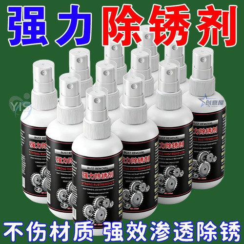 强效汽车除锈剂铁锈溶解防氧化