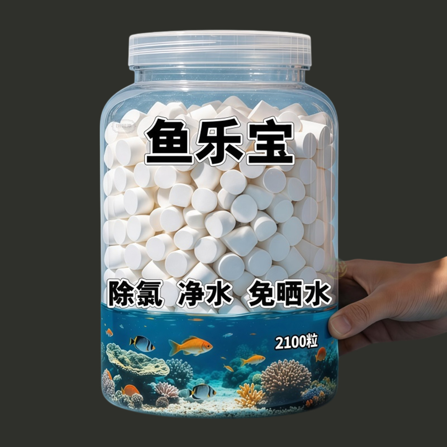 鱼乐宝水质稳定除氯片鱼缸用