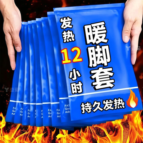 自热暖脚贴暖足热敷冷脚适用