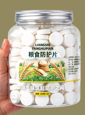 仓储粮食防霉防蛀防潮片