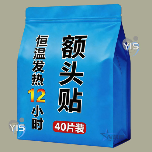 2026新款额头贴自发热防风保暖