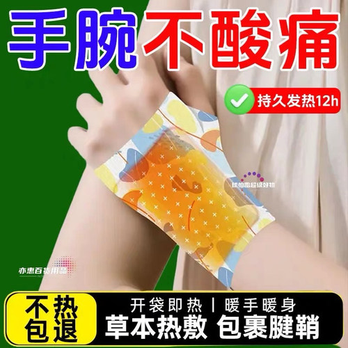 正品保证手腕热敷贴蒸汽艾灸护腕