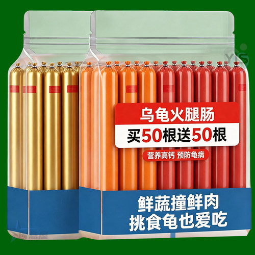 乌龟专用高钙高蛋白火腿肠龟粮