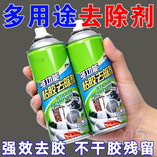 超强去胶神器家用汽车除胶剂
