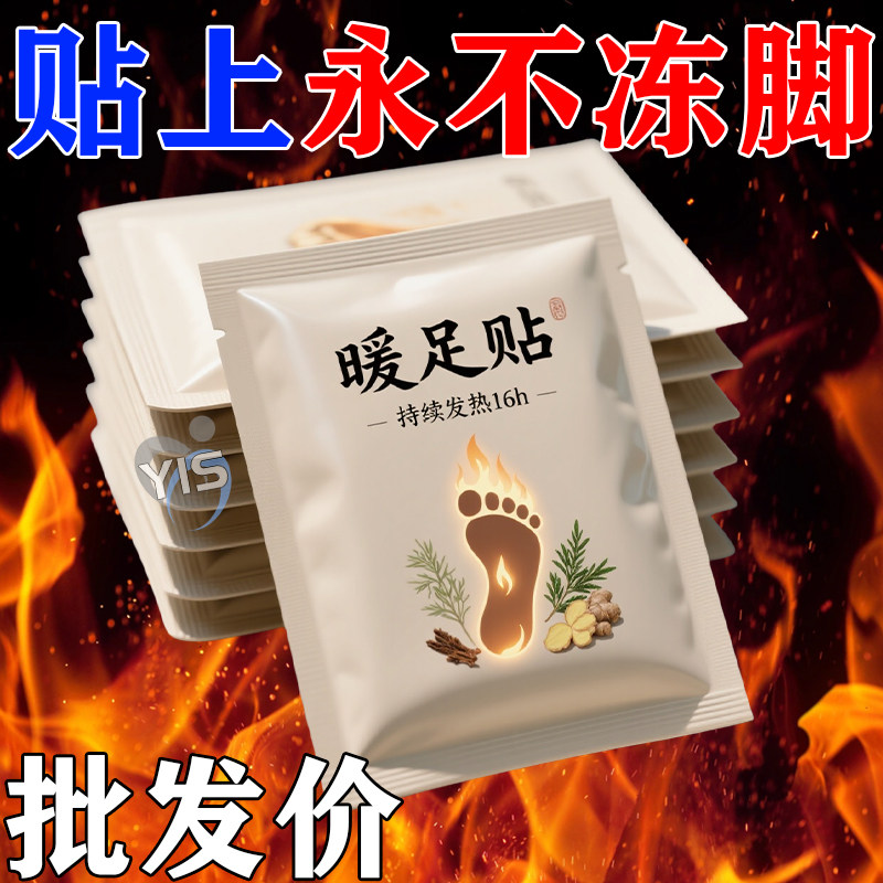 艾草生姜暖足贴自发热暖脚底