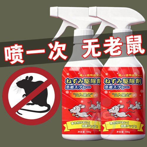 老鼠特效驱赶申请喷雾剂家用强效