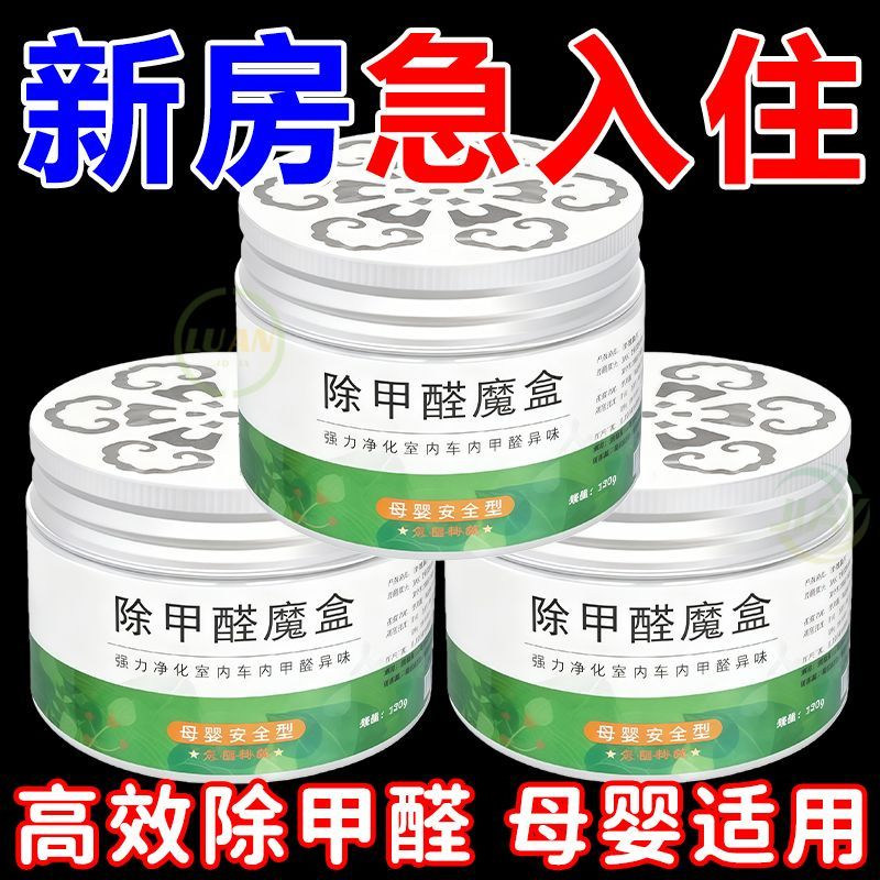 新房急住除味除甲醛魔盒清除剂