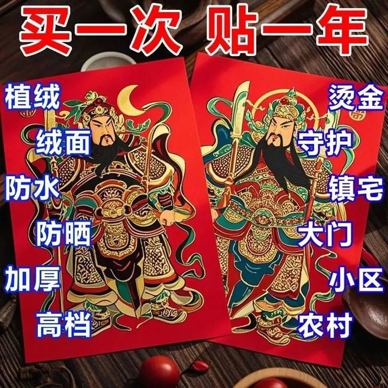 门神贴大门双门2026新年防水带胶单门画防盗门传统年画秦叔宝门贴,节庆用品/礼品,门神,淘宝优惠券,粉丝福利购,淘宝优惠卷