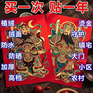 门神贴大门双门2026新年防水带胶单门画防盗门传统年画秦叔宝门贴