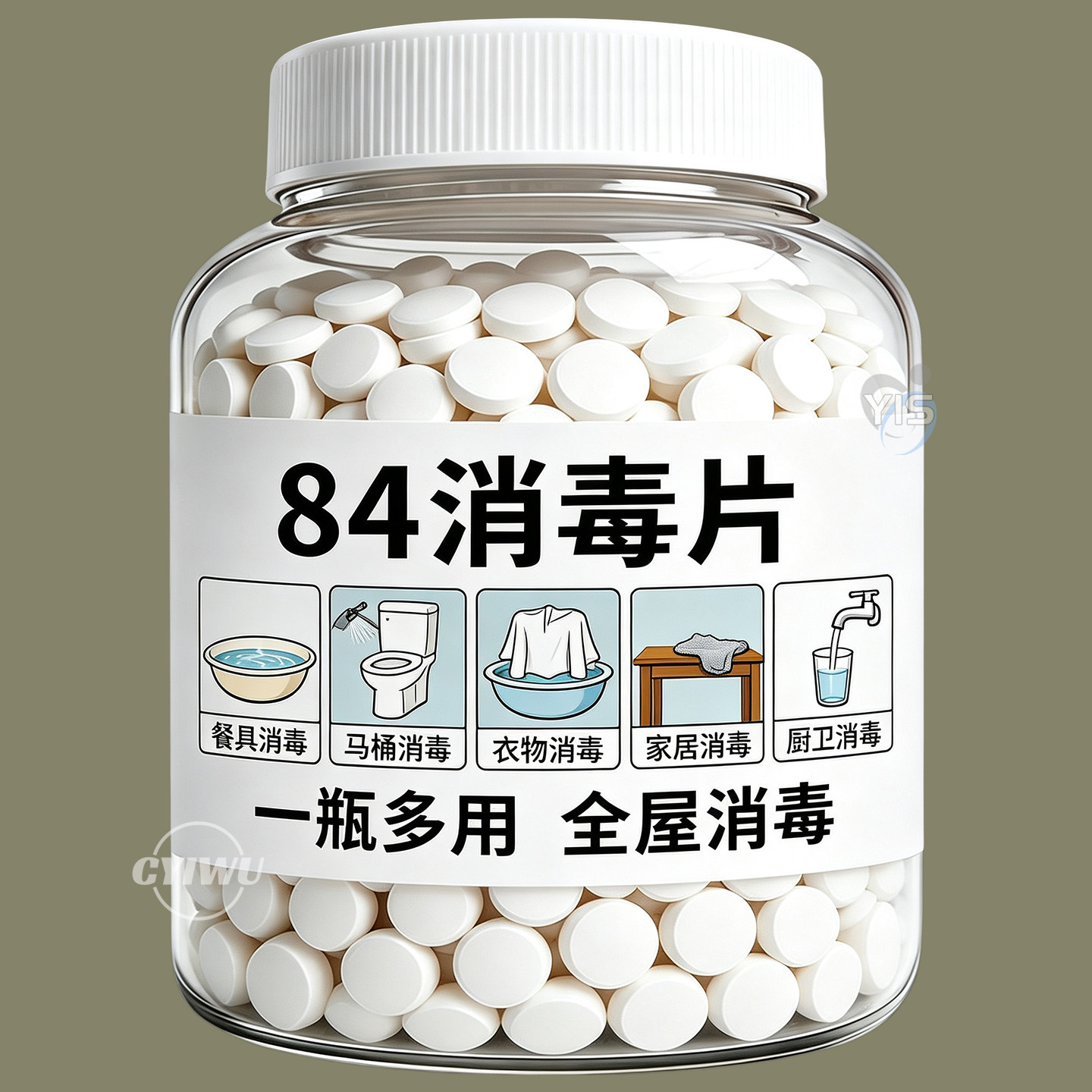 84含氯消毒泡腾片杀菌除味漂白