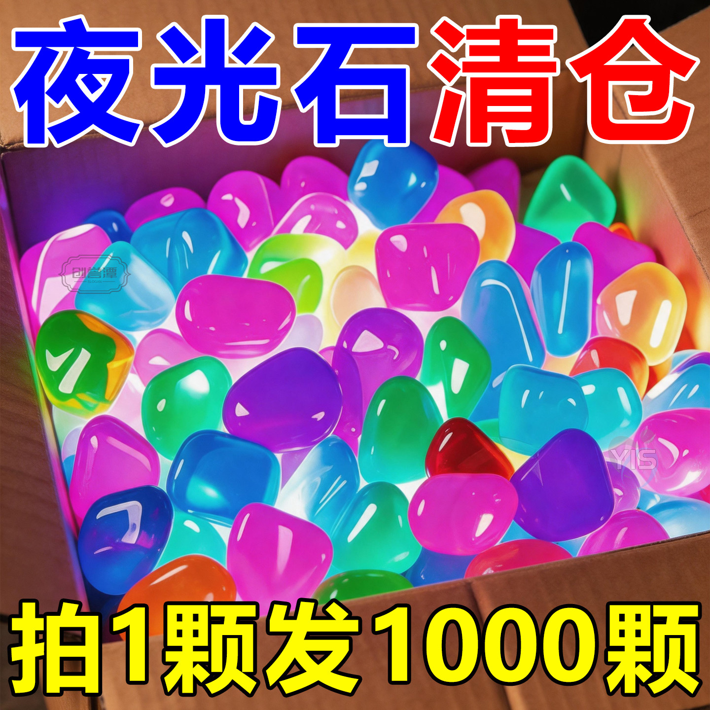 夜光鹅卵石鱼缸造景夜明珠