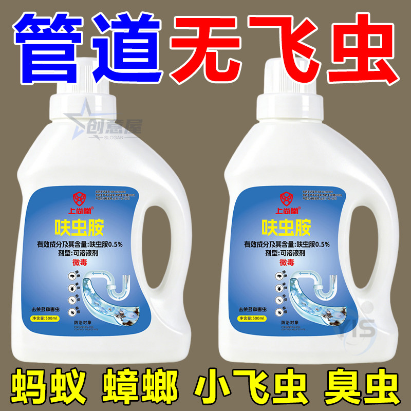 下水道小飞虫杀虫剂厨房厕所