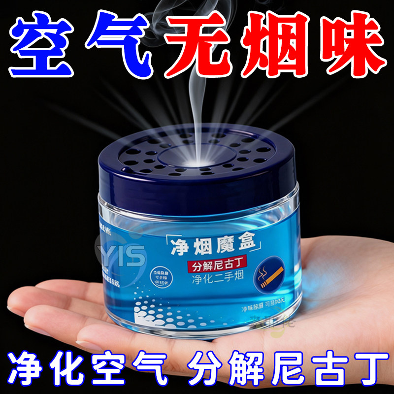 除烟味神器室内净化房间去车内衣服吸烟味空气除异味臭味净烟魔盒