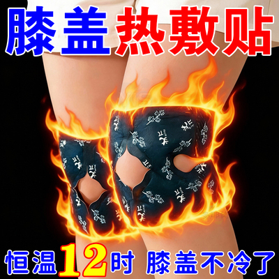 2026新款【蒸汽护膝贴】全新增强