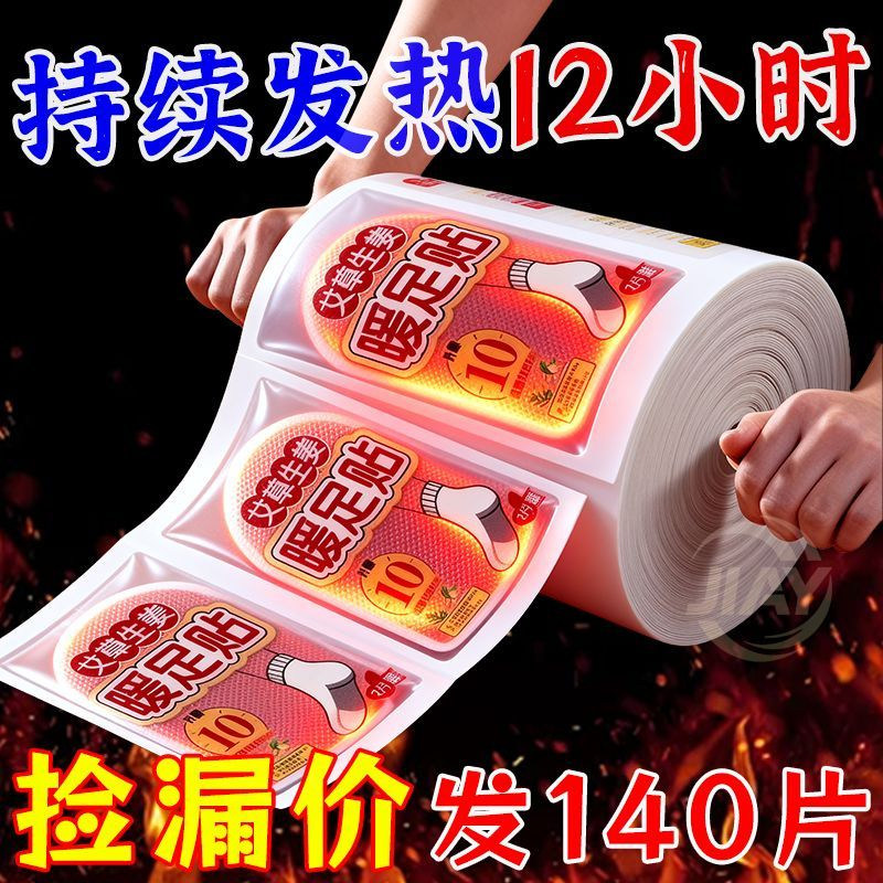 邦伯冠自发热暖足贴艾草自发热