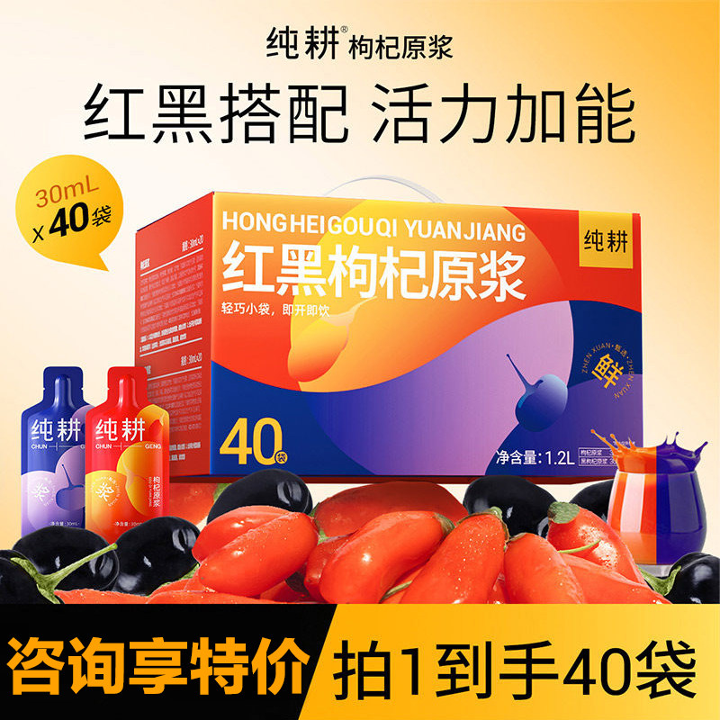 纯耕红黑枸杞原浆礼盒图片