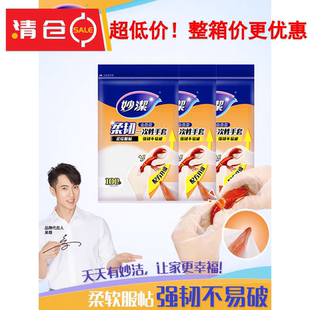 妙洁一次性手套家用柔韧食品级餐饮烘焙美容院厚实耐用100只装