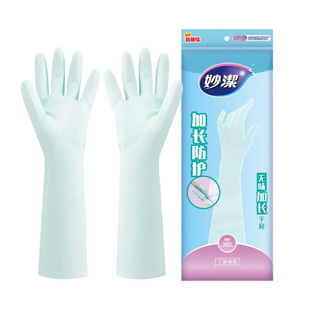 妙洁 家务手套加长型 增厚 光里手套加长小号中号丁腈无味MGE