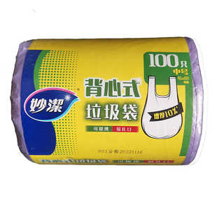 妙洁背心式垃圾袋中号45*60厘米加厚易扎口可提携MBGRVM