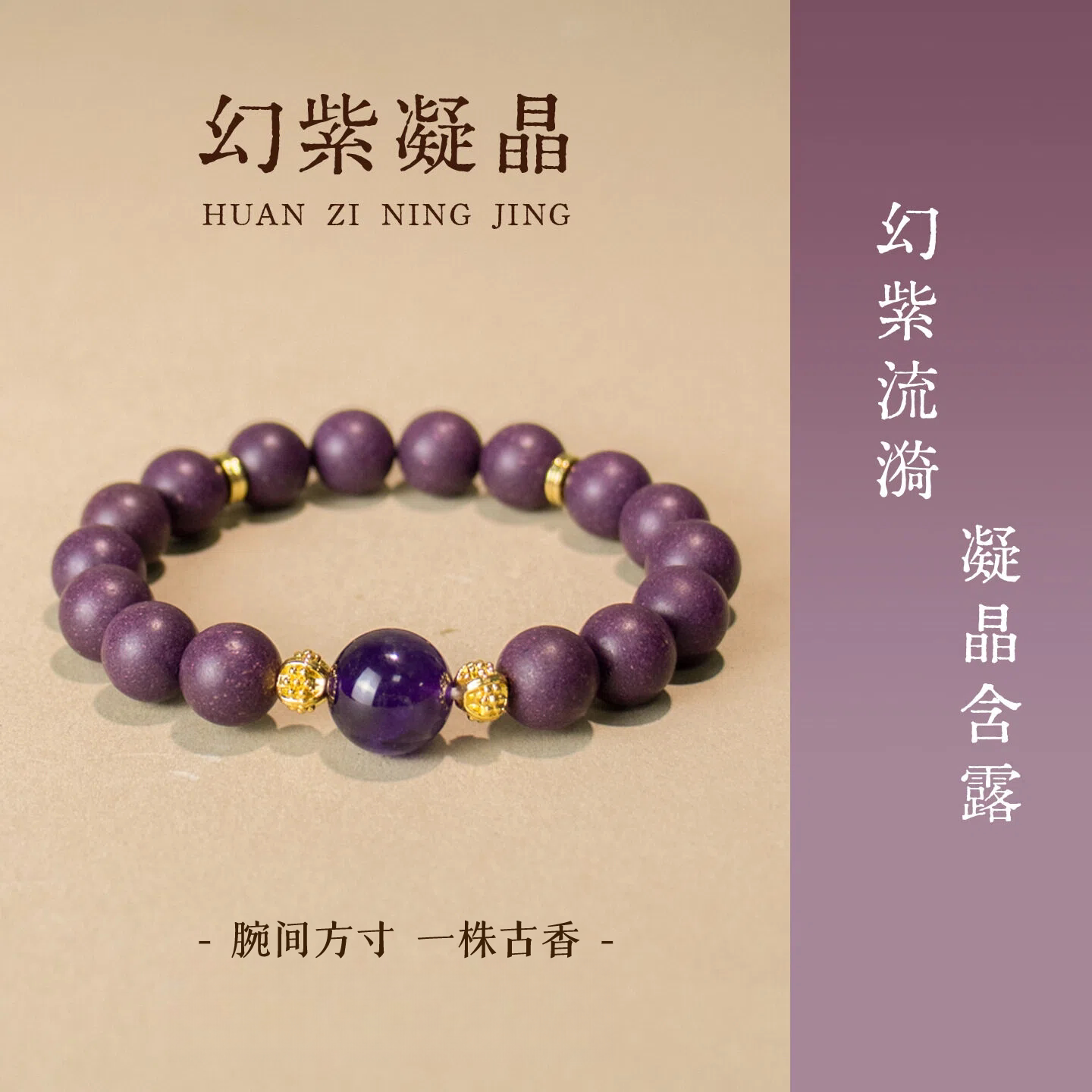 非遗古法合香珠手工制作手串图片