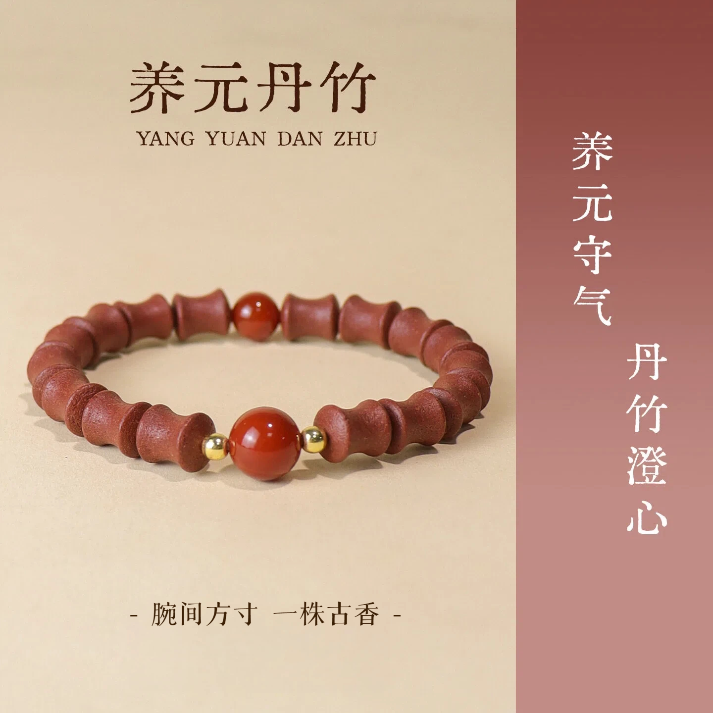 【养元竹节】寻珠记非遗古法天然中药合香珠手串药香珠手链
