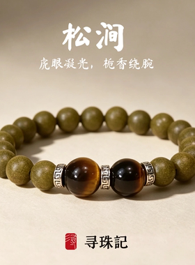 非遗新中式合香珠手串