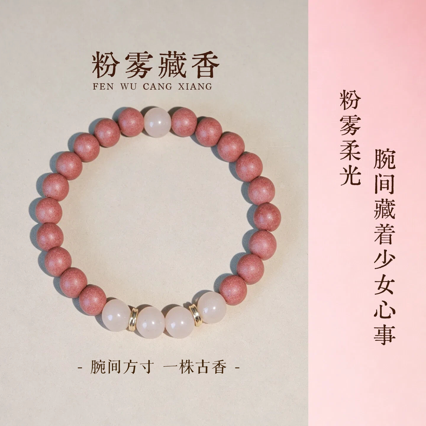 【粉雾香花】寻珠记纯手工古法养生手串天然草本合香珠文玩手串