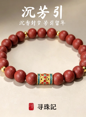 非遗新中式合香珠手串
