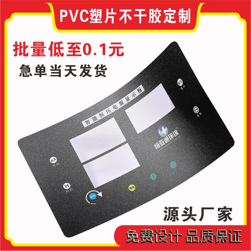 磨砂PVC塑片不干胶防水警示标签