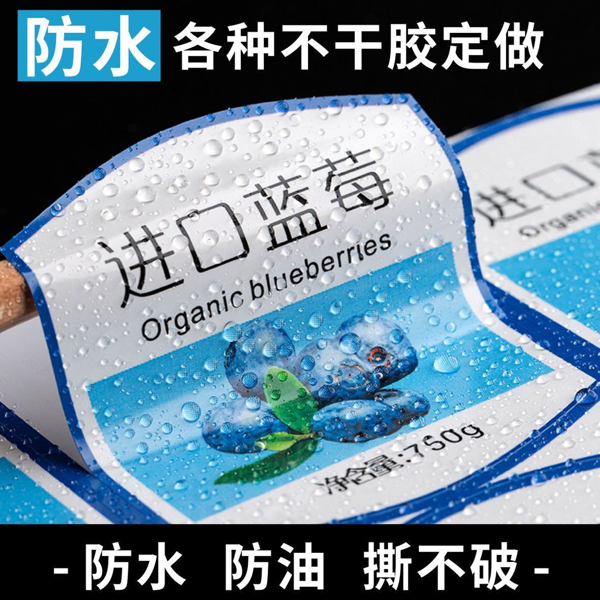 防水防油撕不破加强背胶贴纸定制