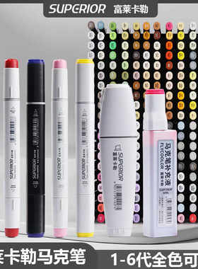 秀普富莱卡勒马克笔单支补色一二三四五代软头FINECOLOUR动漫设计