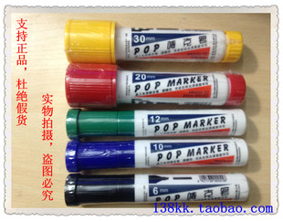 特价！宝克POP笔|30mm|POP广告笔|麦克笔|海报笔 ◆宝克专卖店◆