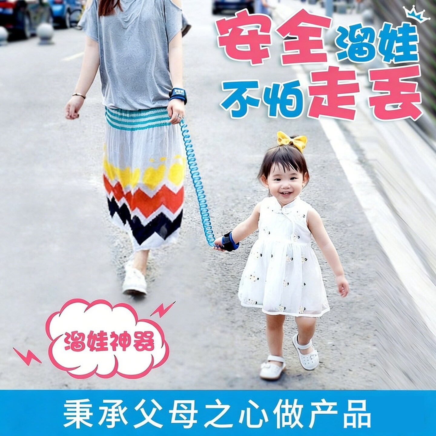 防走失带手环牵引绳旅游小孩户外出行带娃宝宝防丢儿童安全绳溜娃